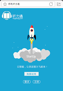 听力通 英语手机网站 白色蓝色