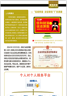 信和财富