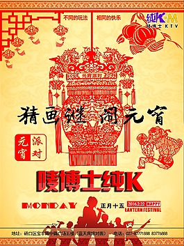 元宵 KTV 海报
