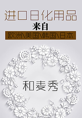 微信内页 化妆品 和麦秀 入驻 滨江
