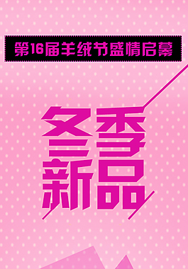 微信 内页 冬季新品