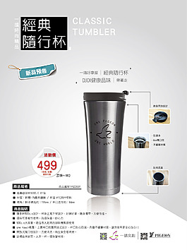 經典隨行杯