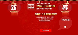 新春海报