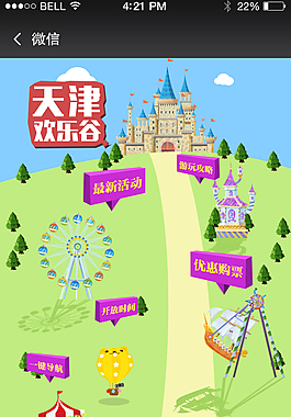 欢乐谷页面