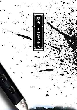 中性笔招贴海报