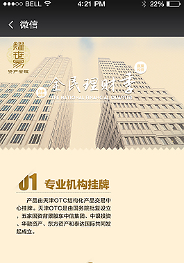 理财页面