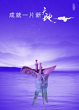 贡酒杯企业文化设计背景图片高清psd下载