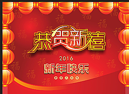 恭贺新喜图片
