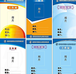 工作牌图片