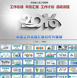工作汇报