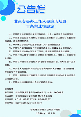 公告栏