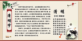 清明节展板