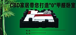 绿色家居