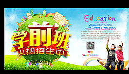 学前班招生宣传图片