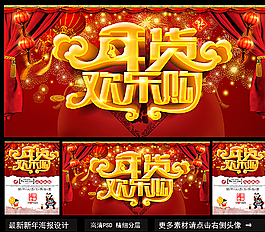 年货图片