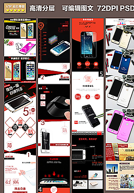 手机钢化膜详情页图片