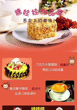 甜品店网页设计
