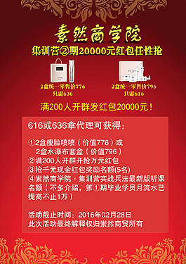 红包活动海报