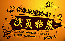 演员招聘