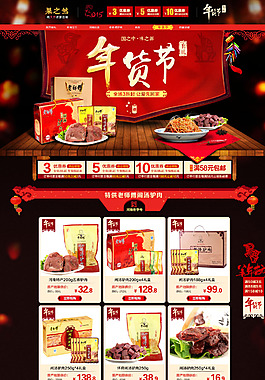 美食年货节店铺装修