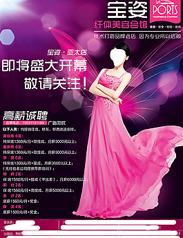 美容会馆开业招聘广告