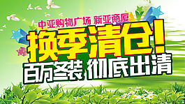 换季清仓