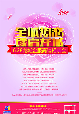 相亲会单页
