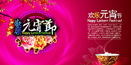 欢乐元宵节
