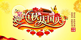 中秋节广告,中秋节宣传