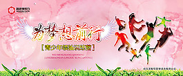 为梦想前行