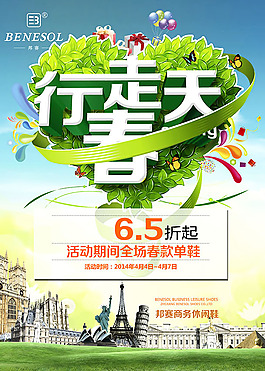 行走春天单鞋海报