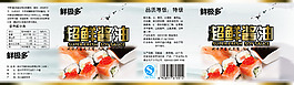 酱油标贴