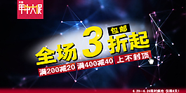 年中大促销活动海报