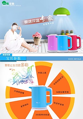 保温壶详情页