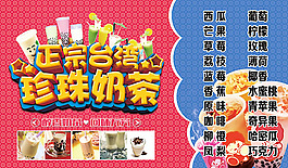 珍珠奶茶菜单