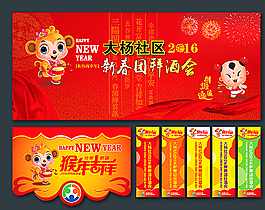 2016猴年背景图片