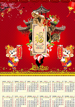 2016猴年年历图片