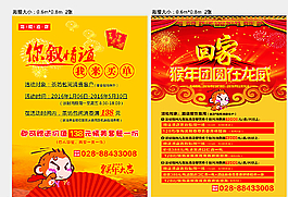 新年海报图片