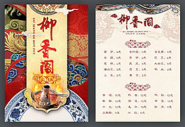 古典 中国风  菜单 美食 单页 菜谱