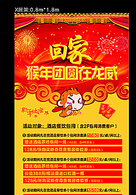 新年展架图片