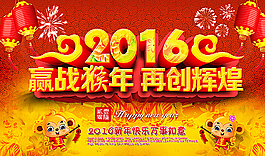 2016年赢战猴年 再创辉煌图片