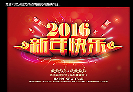 新年快乐图片