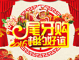 尾牙相约2016图片