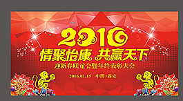 2016猴年年会背景图片