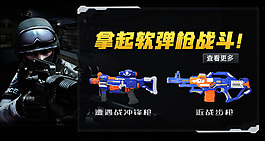 玩具枪 海报 炫酷