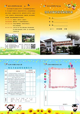 幼儿园成绩单