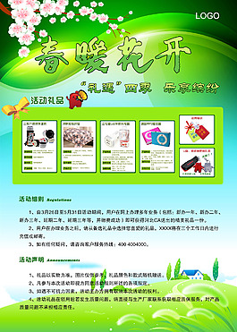 春暖花开乐享缤纷好礼相送