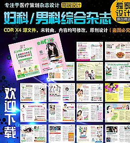 医院杂志图片