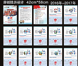 2016-2017年挂历图片