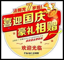节日活动广告地贴